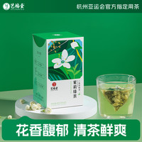 艺福堂 茉莉绿茶40g/盒独立茶包三角包袋泡茶冷泡茶高山春季茉香