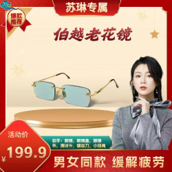 伯越 切边无框绿水晶抗疲劳男女同款护目老花镜百搭时尚蓝光9001