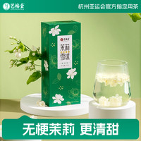 艺福堂 茉莉雪球 特级 25g