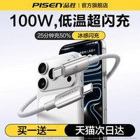  PISEN/品胜 超级快充 苹果数据线