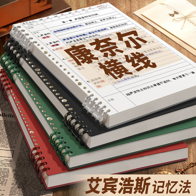 新时达 B5/120页康奈尔式活页笔记本本子