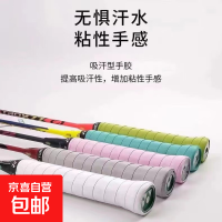 羽毛球拍手胶吸汗带防滑鱼竿缠把带球拍哑铃止汗缠绕 2个防滑手胶
