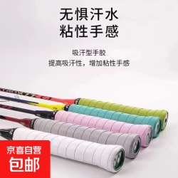 羽毛球拍手胶吸汗带防滑鱼竿缠把带球拍哑铃止汗缠绕 2个防滑手胶
