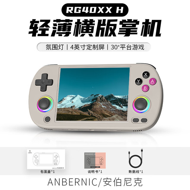 安伯尼克 RG 40XXH大屏复古掌机 WIFI蓝牙