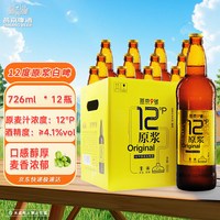 燕京啤酒 北京顺义产燕京9号726ml*12瓶原浆啤酒醇正新鲜爽口啤酒高档整箱