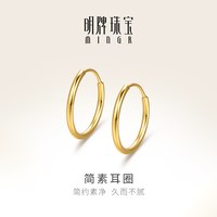 移动端、88VIP：明牌珠宝 足金耳圈 简约5G黄金耳环 AFH0280