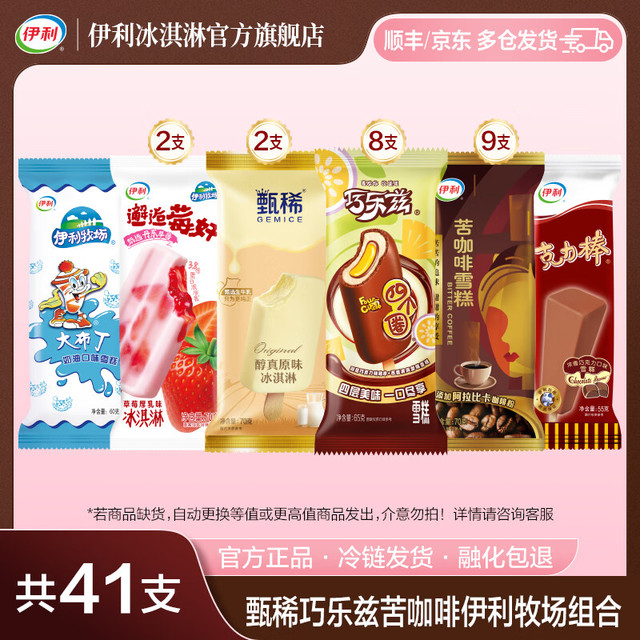 伊利 巧乐兹乌漆麻黑甄稀苦咖啡  冰淇淋马伊琍同款雪糕 共41支（2580g）