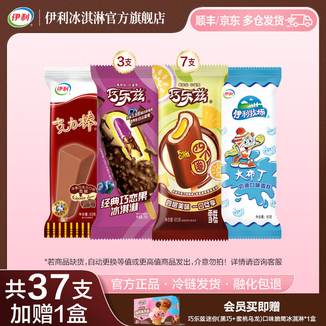 值选：伊利 巧乐兹全家福 加赠巧乐兹迷你脆筒1盒 冰淇淋马伊琍同款雪糕 共37支+1盒（2400g)