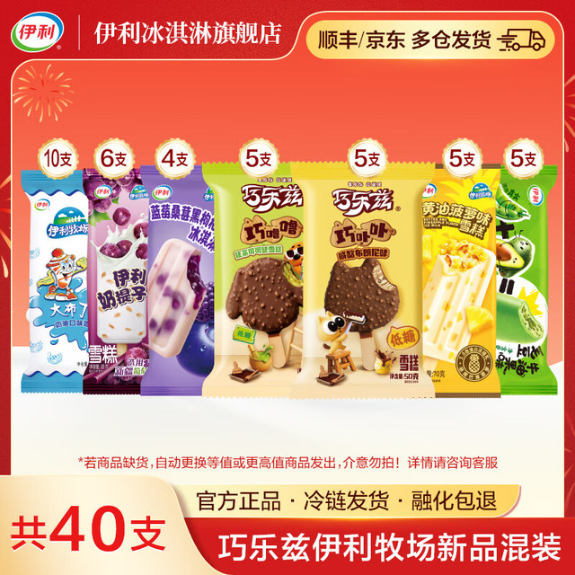 值选：伊利 冰淇淋 巧乐兹乌漆麻黑牧场奶提子大布丁马伊琍同款雪糕 40支（共2470g）