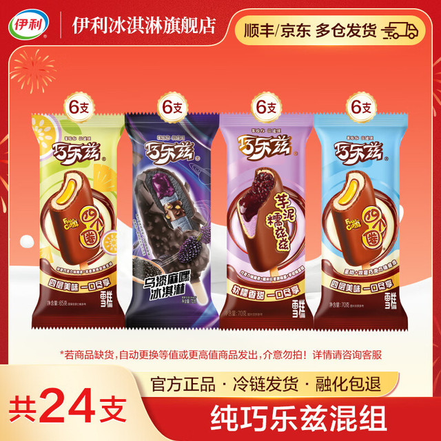 伊利 巧乐兹乌漆麻黑芋泥糯兹兹四个圈 冰淇淋雪糕 共1650g