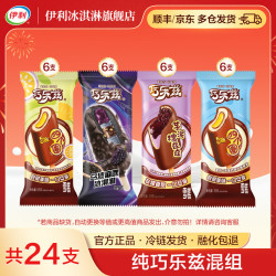 伊利 巧乐兹乌漆麻黑芋泥糯兹兹四个圈 冰淇淋雪糕 共1650g