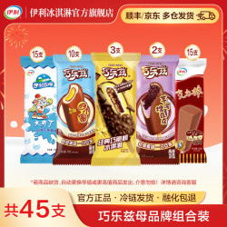 伊利 巧乐兹大布丁四个圈克力棒组合套装 冰淇淋 雪糕 共45支（2790g）