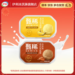 伊利 国产多重口味冰淇淋 620g*2盒