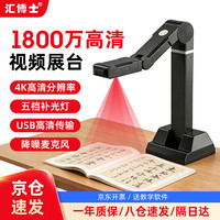 汇博士 Z60U高清扫描仪1800万超清专业高拍仪A3大幅面办公政务电脑多媒体书法绘画教学折叠视频展台