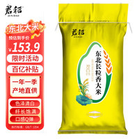 移动端、京东百亿补贴：君稻 长粒香米 25kg 1袋