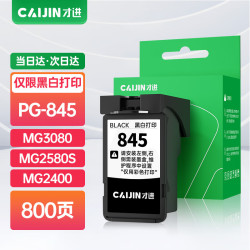 才进 适用佳能845墨盒846 2980 3080 MX498 308 3180 TR4580打印机墨水盒 装彩色位