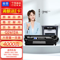 戈赞 格赞适用惠普m1005硒鼓hp 1020硒鼓Q2612A 12a 1020plus 1010 1012 1015粉盒1018佳能