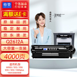 戈赞 格赞适用惠普m1005硒鼓hp 1020硒鼓Q2612A 12a 1020plus 1010 1012 1015粉盒1018佳能
