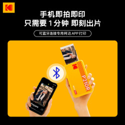 柯达 Mini2 Retro照片打印机 蓝牙连接手机