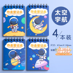 少年伴作业登记本小学生专用小本子抄写登记课堂家庭作业本开学必备笔记本A6上翻记事本子 太空宇航4本装
