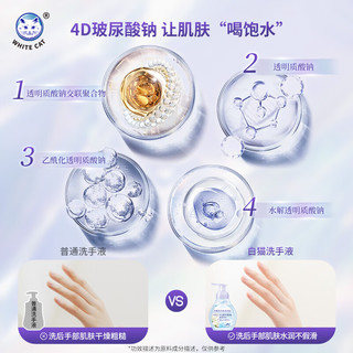  White Cat/白猫 抑菌 儿童洗手液