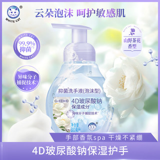  White Cat/白猫 抑菌 儿童洗手液