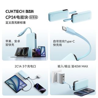  CukTech/酷态科 20000毫安容量 充电宝 自带线