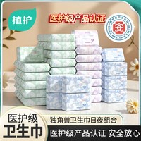 植护 聚乳酸卫生巾夏季超薄姨妈巾日用240mm日用8片/包体验装