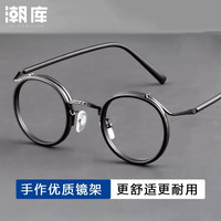 潮库 设计师款小众近视镜+1.74防蓝光镜片