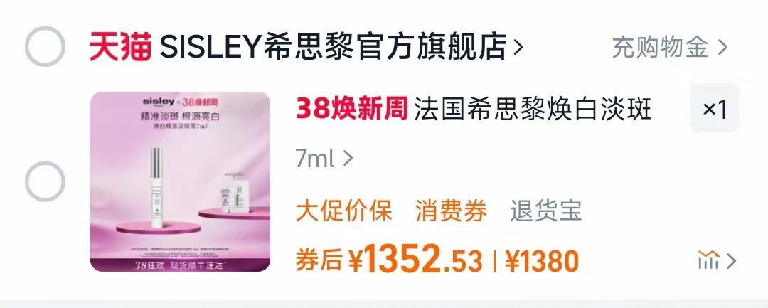 评论有奖：美妆群进群有奖！至高得价值¥1380希思黎淡斑笔