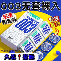 冈本 白金超薄003裸感 避孕套 东京 10只装