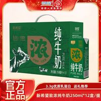 百亿补贴：新希望 致浓纯牛奶250ml*12盒