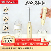 荣事达 电动奶粉搅拌棒婴幼儿搅奶棒不结块打奶粉专用辅食米糊神器摇奶棒