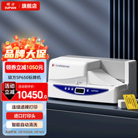 硕方 SP650标牌机 通信电力挂牌PVC铭牌吊牌印字机塑料卡片标示牌打码机 SP650 手动单张+自动连续打印