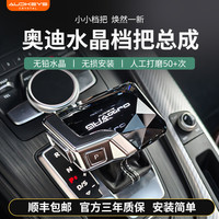 适用奥迪水晶档把总成A6LA4A5A7Q5L无损改装汽车带灯游艇排挡头