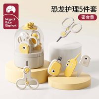  神奇小象 防夹肉 婴儿指甲剪套装