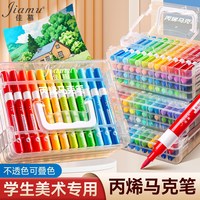 佳慕 丙烯马克笔 24 大墨量软头丙烯马克笔