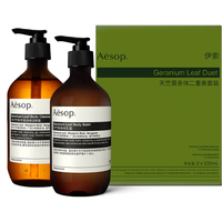  Aesop/伊索 沐浴露身体乳套装