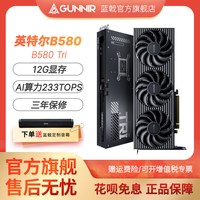 移动端：GUNNIR Intel B580 Photon 12G OC 2850Mhz GDDR6游戏电脑台式显卡