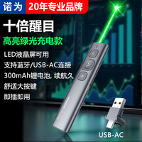 诺为 大功率绿光PPT翻页笔可蓝牙教师用遥控多媒体无线演示器适用教学课件演讲指示笔N95 Plus BLE 双头