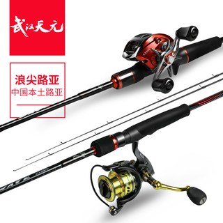  武汉天元 远投 路亚竿套装+纺车水滴轮