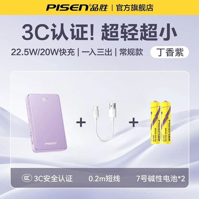品胜 充电宝自带线10000mAh超薄移动电源22.5W