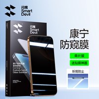 SMARTDEVIL/闪魔 防指纹 钢化膜