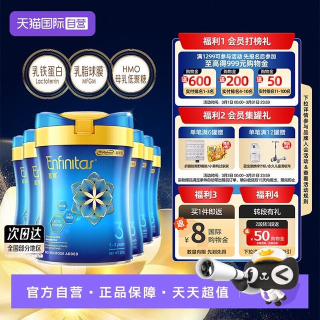 移动端：美赞臣 国行版 实证乳铁蛋白 幼儿配方奶粉