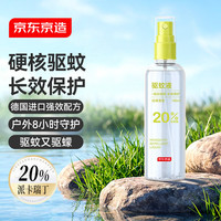 京东京造 20%派卡瑞丁驱蚊液喷雾 180ML