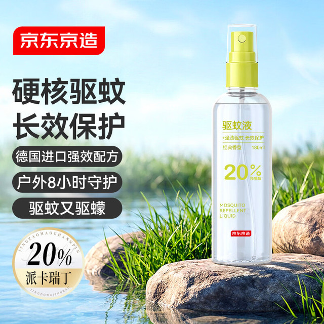 京东京造 20%派卡瑞丁驱蚊液 180ml