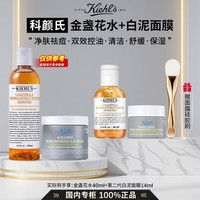 Kiehl's/科颜氏 控油清洁去黑头 清洁面膜套装+硅胶刷 【赠硅胶刷】金盏花水+二代白泥面膜