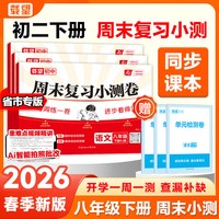 2026春《初中语数英周末小测卷》（三科）