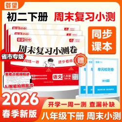 2026春《初中语数英周末小测卷》（三科）