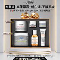 Kiehl's/科颜氏 控油清洁去黑头 清洁面膜套装 【王牌6件套礼盒装】第二代白泥面膜+高保湿霜